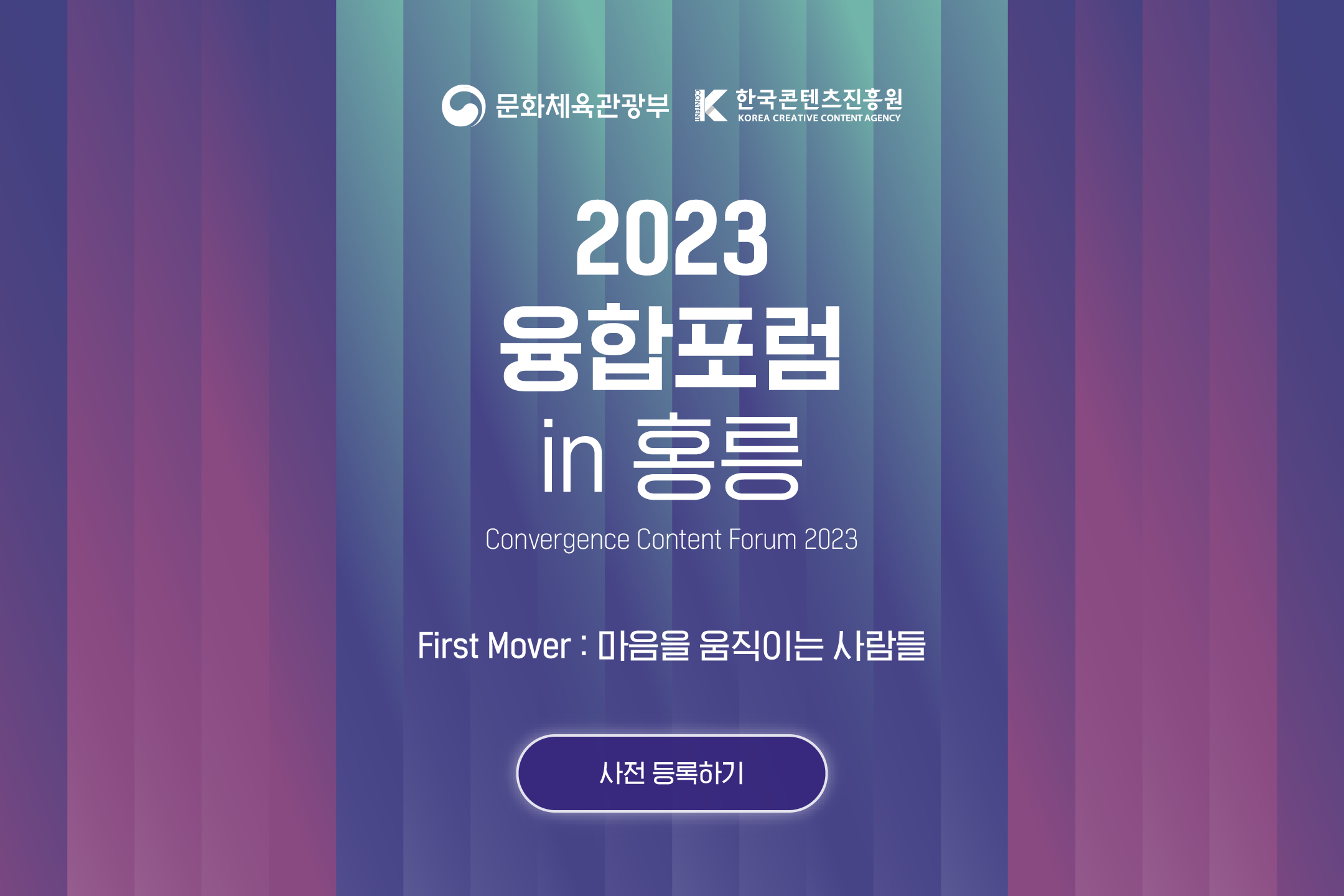 기간: 2023-11-17 ~ 2023-11-30, 2023 융합포럼 in 홍릉 참가신청 모집(종료)