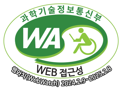 과학기술정보통신부 WA(WEB접근성) 품질인증 마크, 웹와치(WebWatch) 2024.02.09 ~ 2025.02.08