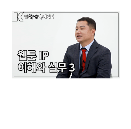 웹툰 IP 선정(웹소설 IP의 웹툰화) - 웹툰 IP 선정 및 발굴 - 메인 이미지