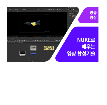 NUKE를 활용한 VFX 영상 제작 - 메인 이미지