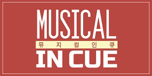 2016 우수 크리에이터 발굴 지원 사업 ‘뮤지컬 인큐’ 쇼케이스 개최