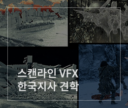 스캔라인 VFX 한국지사 견학