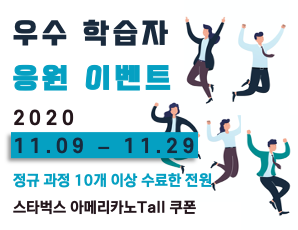 [Event] 에듀코카 11월 정규과정 수강 이벤트