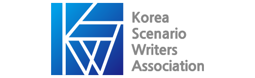 (사)한국시나리오작가협회