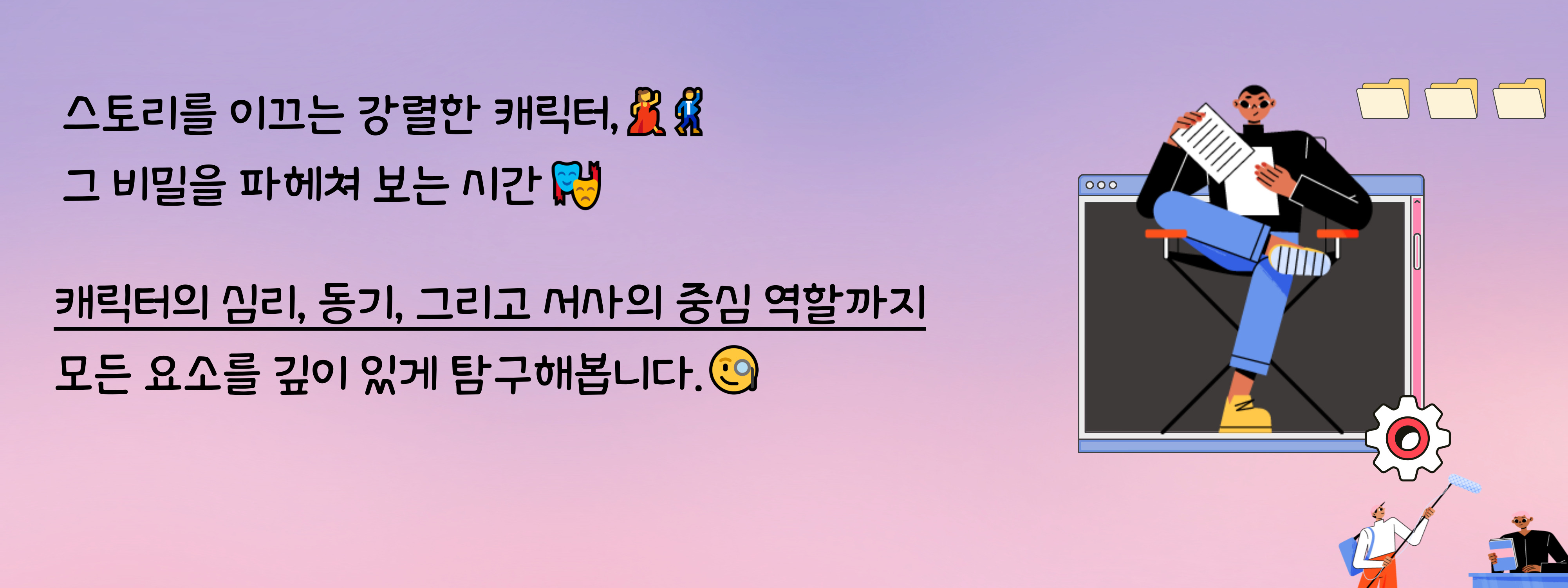 스토리를 이끄는 캐릭터 설정의 마법 - 스토리를 이끄는 강렬한 캐릭터,？？？？ 
그 비밀을 파헤쳐 보는 시간？？

캐릭터의 심리, 동기, 그리고 서사의 중심 역할까지 
모든 요소를 깊이 있게 탐구해봅니다.？？

