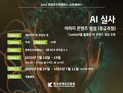 오픈클래스 AI실사 이미지 콘텐츠 생성 교육 중급과정