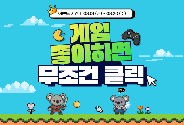 [이벤트 공지]

[게임] 과정 수료 이벤트
게임 카테고리에서 [로그인 후 수강] 과정 3개 이상 수료해주세요!
참여기간 : 2025.08.01 ~ 2025.08.20
당첨자 발표 : 2025.08.22

게임의 기획부터 개발, 아트까지 제작의 모든 과정의 지식도 UP!？ 선물 받고 기본도 UP!
에듀코카 회원 여러분의 많은 관심과 참여 부탁드립니다!