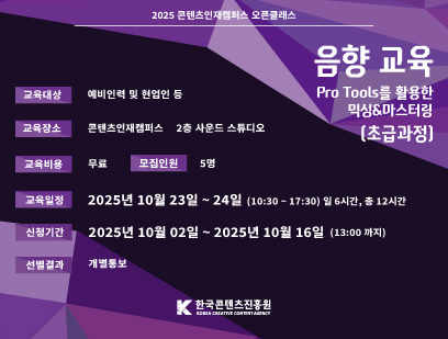 오픈클래스 음향 교육 초급과정
