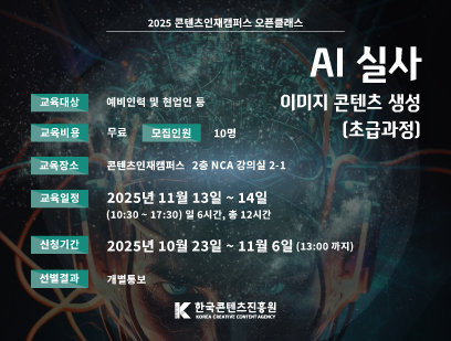 오픈클래스 AI 실사 이미지 콘텐츠 생성 교육 초급과정사