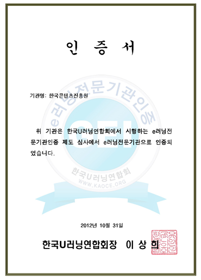 e러닝 전문기관인증서