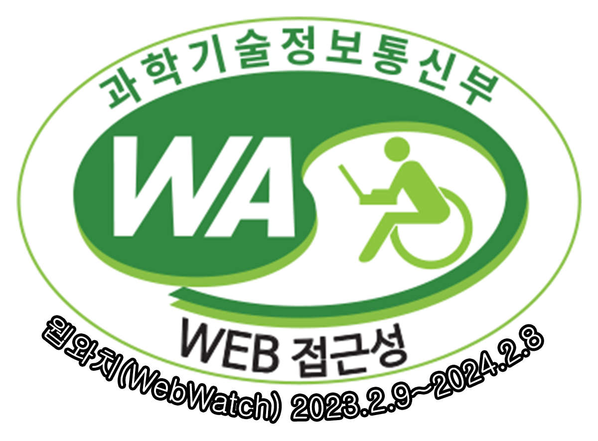 과학기술정보통신부 WA(WEB접근성) 품질인증 마크, 웹와치(WebWatch) 2023.02.09 ~ 2024.02.08