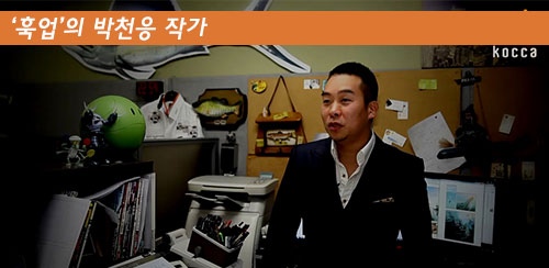 현업작가가 한국만화를 말하다. - ‘훅업’의 박천응 작가 - 메인 이미지