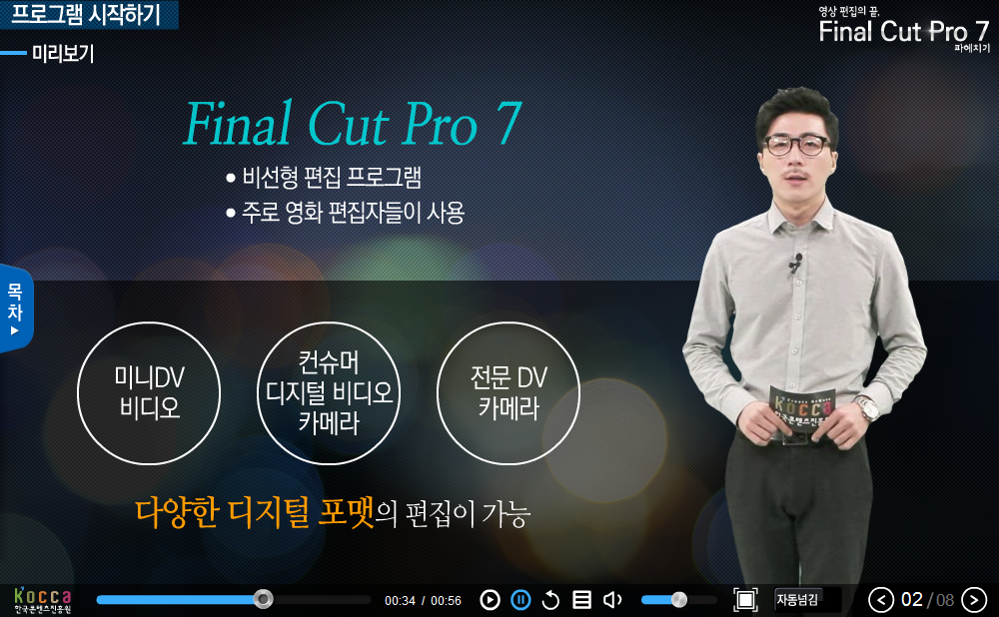 Final Cut Pro 7 파헤치기 - 메인 이미지