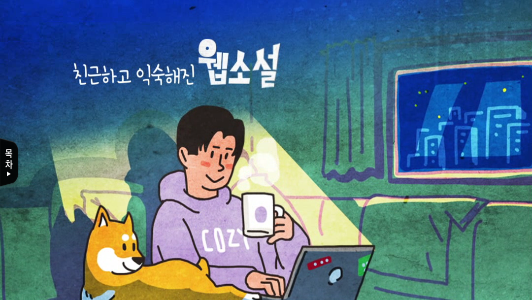 웹소설까지 이어지는 장르 이론 - 메인 이미지