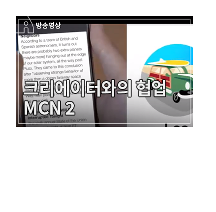 MCN의 이해 2 - MCN의 태동배경 : 영상 플랫폼 시대 - 메인 이미지