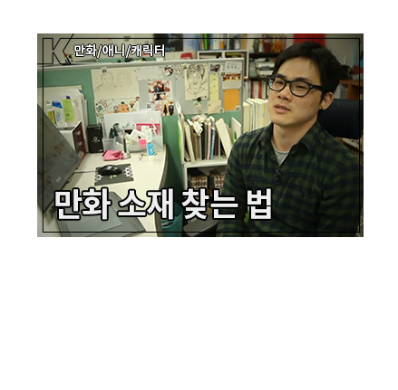 현업작가가 한국만화를 말하다. - ‘오렌지 마말레이드’의 정석우 작가 - 메인 이미지