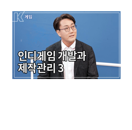 #창업_지속가능한 인디게임 회사로 살아남기 - 출격 어벤져스: 인디게임 시장에서 살아남기