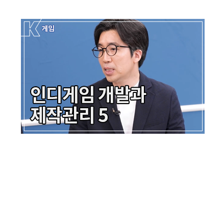 #개발_적은 인력으로 살아남기 - 출격 어벤져스: 인디게임 시장에서 살아남기