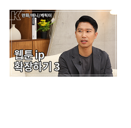 스토리에 숨을 불어넣다, <약한영웅> 김진석 작가 - 흥행 치트키 K-웹툰, 어쩌다보니 영상화