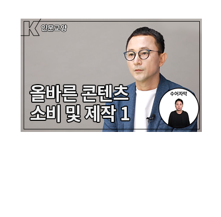 [수어자막] 허위조작정보 - 진실 혹은 거짓, 미디어리터러시 - 메인 이미지