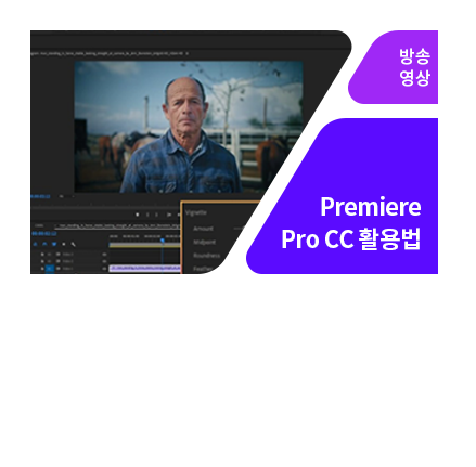 Adobe Premiere Pro CC 2020 완전정복 - 메인 이미지