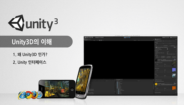 Unity3d를 이용한 게임 만들기 - 메인 이미지
